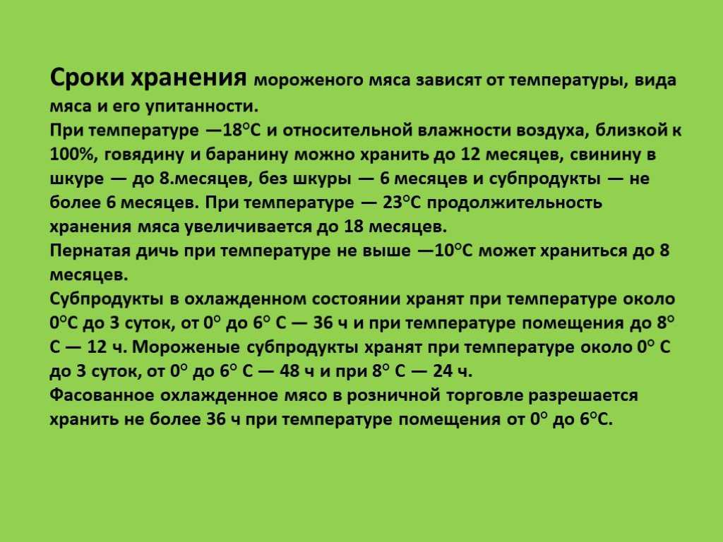 Сколько и как хранить мясо (свежее, в холодильнике, в морозилке)