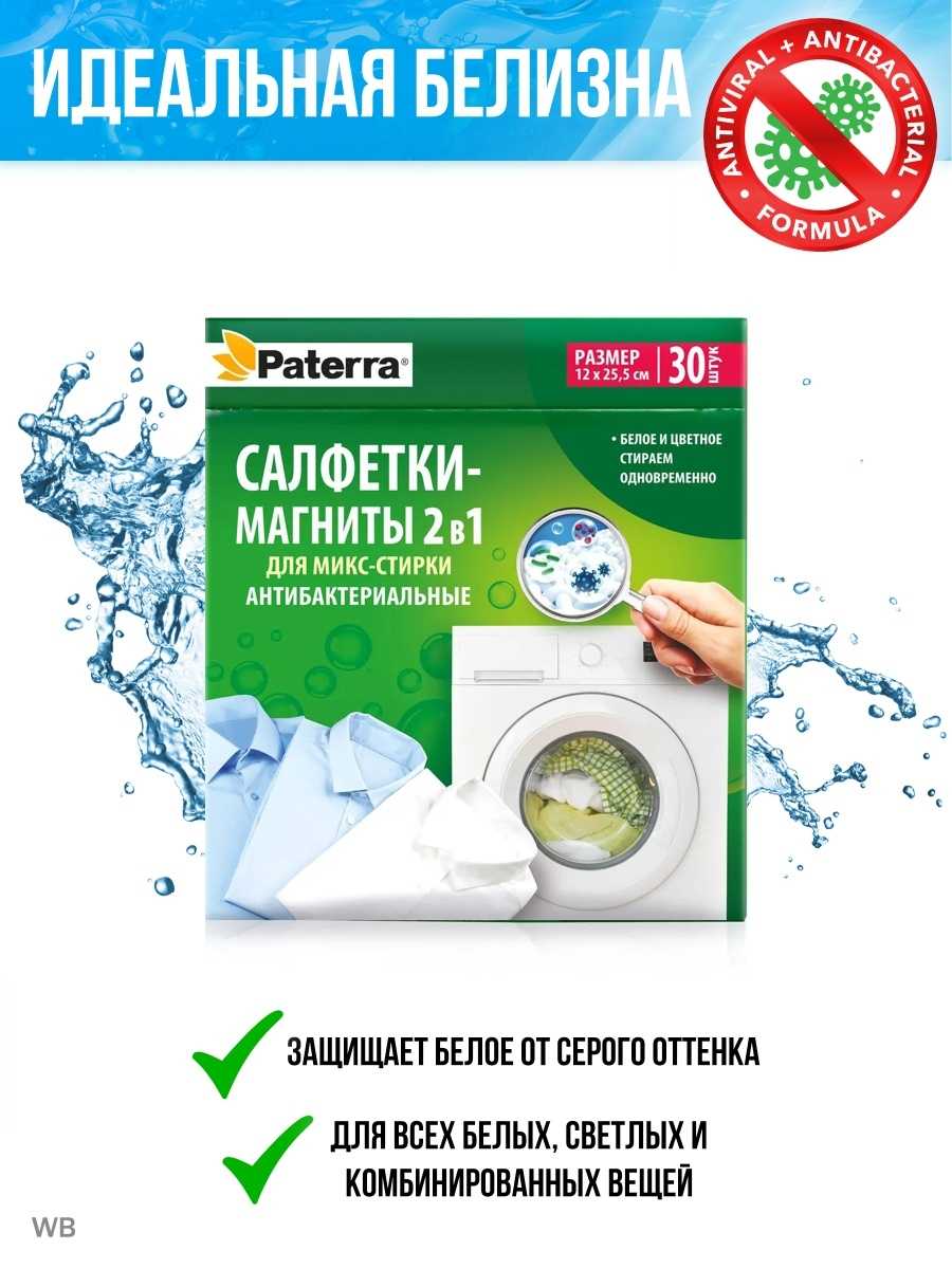 Как работают салфетки для стирки белья