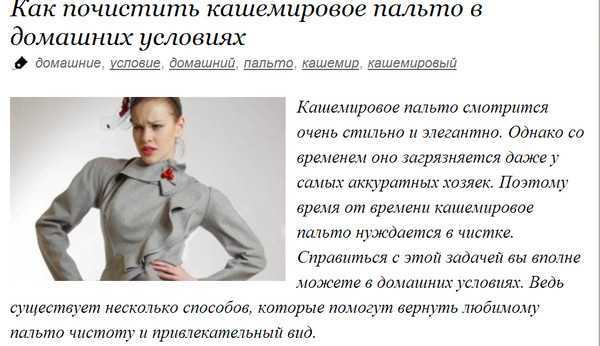 Как постирать пальто? - xclean.info