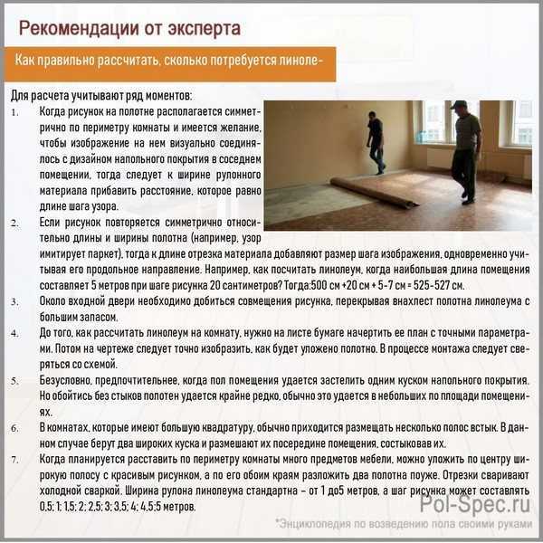 Сколько должен отлежаться линолеум