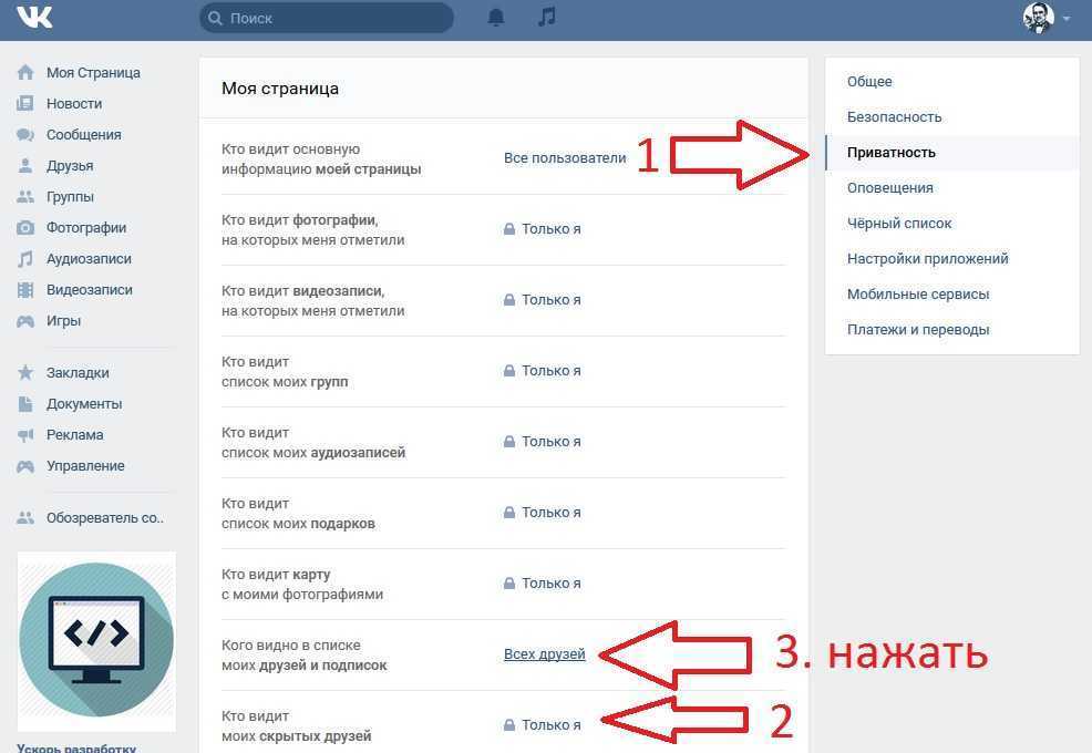 Как скрыть друзей в вк: инструкция для телефонов и компьютеров