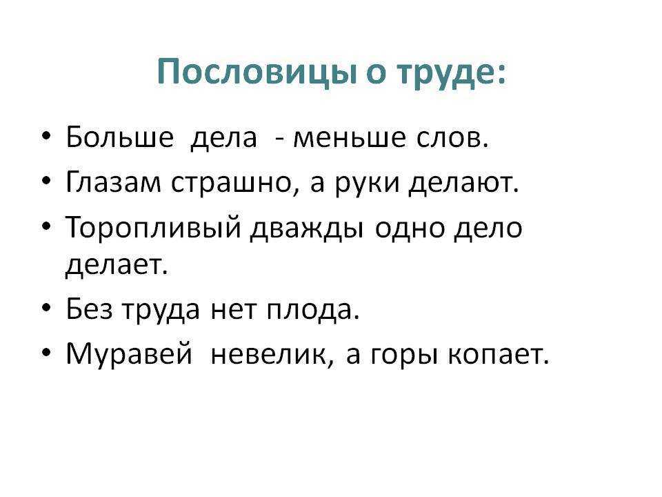 Пословицы о труде