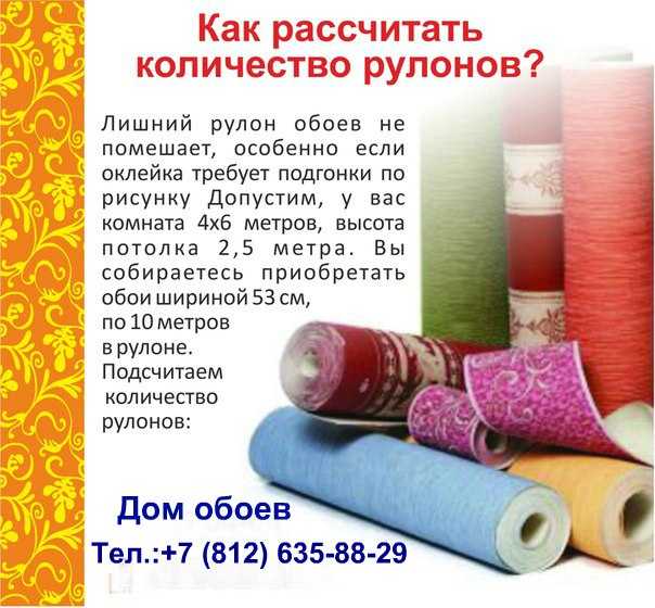 Сколько метров в рулоне обоев шириной 1 метр: размеры, ширина стандартная для стен, длина метрового рулона, 50 см в одном рулоне, широкие, м2, фото, 1 м, обозначения, площадь
