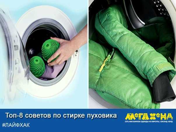 Как отстирать светлый пуховик в стиральной машине, чтобы не было разводов