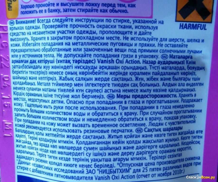 Инструкция по применению жидкого пятновыводителя и порошка ваниш