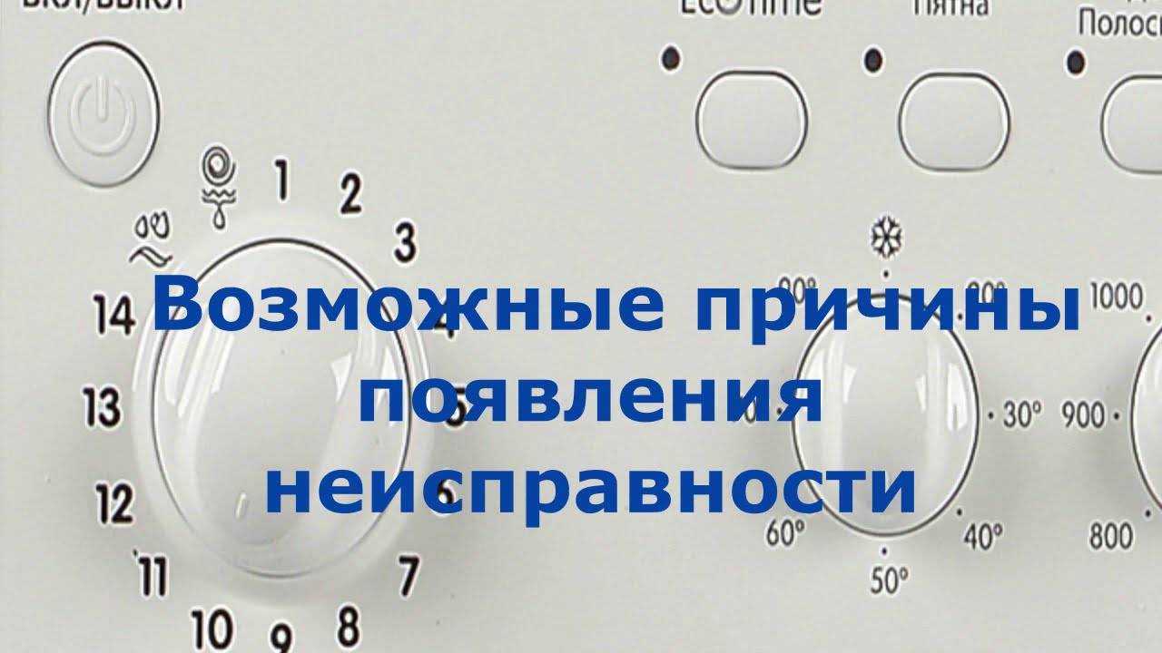 Ремонт неисправностей стиральной машины индезит своими руками