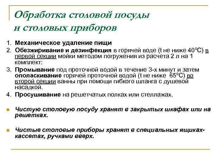 Как мыть игрушки в доу по новому санпину 2021