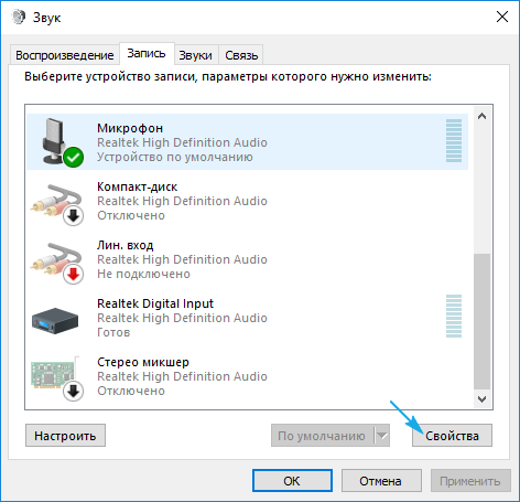 Как исправить проблемы с микрофонным эхом в windows