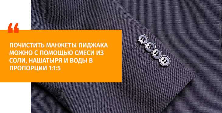 Как почистить воротник пиджака в домашних условиях?