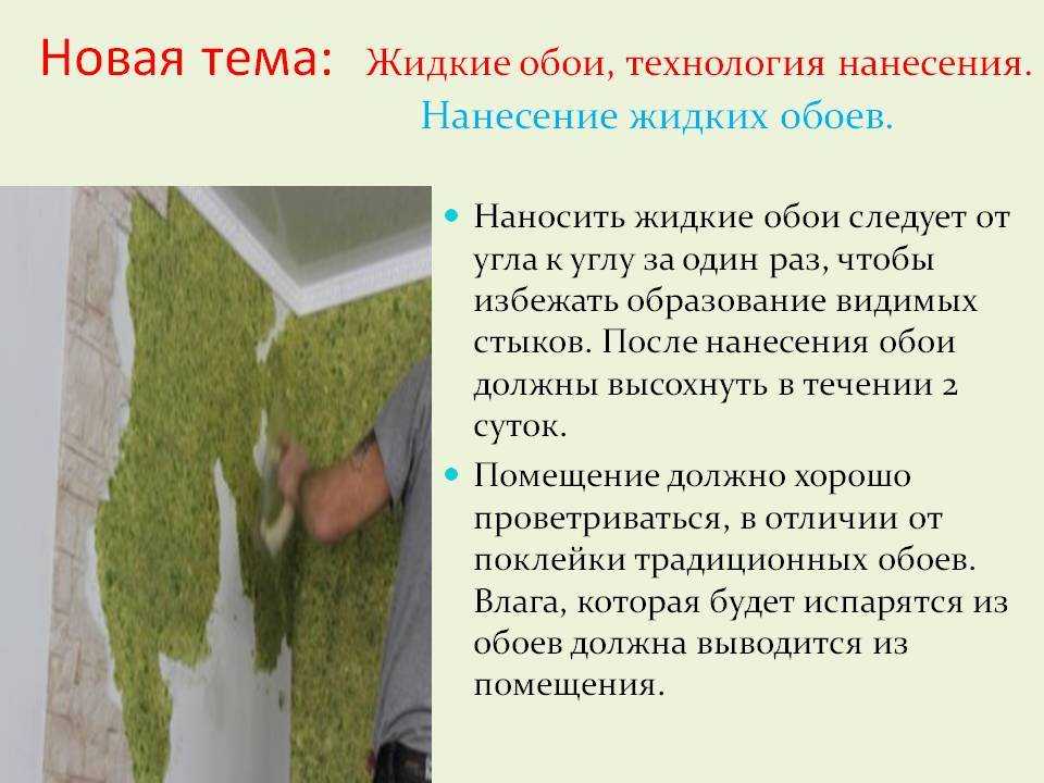 Жидкие обои своими руками: из бумаги, опилок, газет, яичных лотков