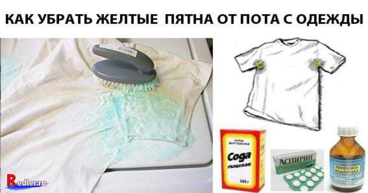 Как отстирать желтые пятна под мышками: 5 действенных способов