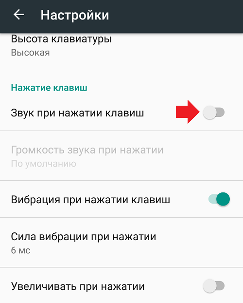 Как включить и выключить звук клавиатуры на планшете?