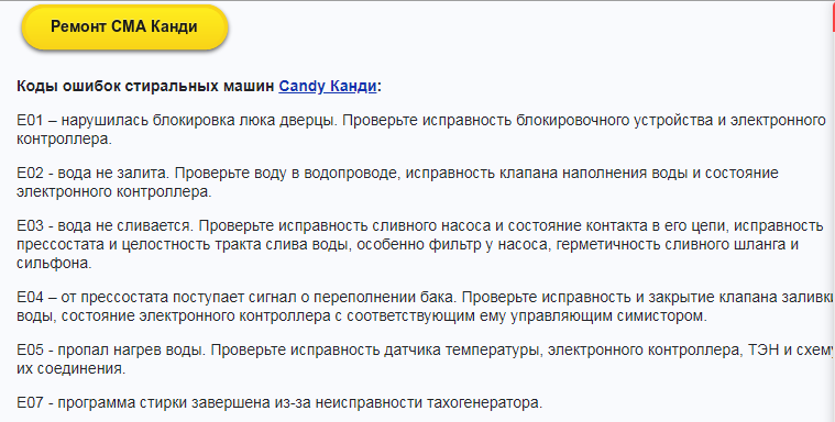 Ошибки стиральной машины канди
