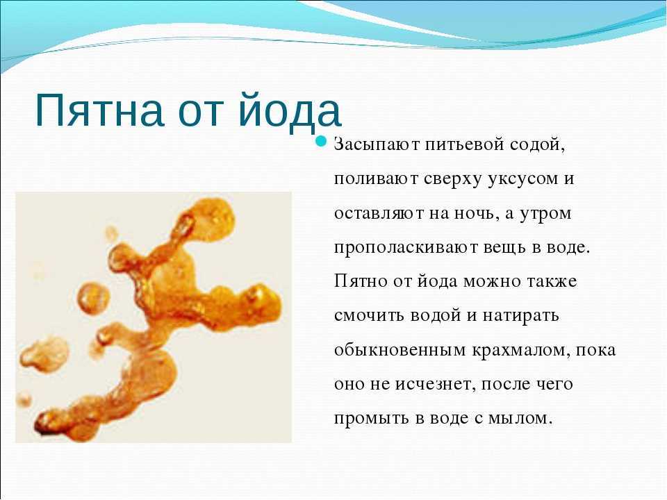 Пятна от йода и зеленки: лучшие методы удаления с ковра