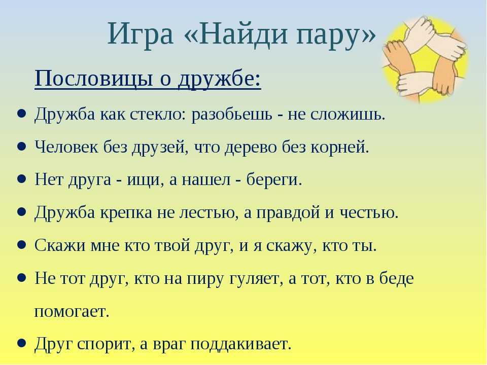 Пословицы о дружбе