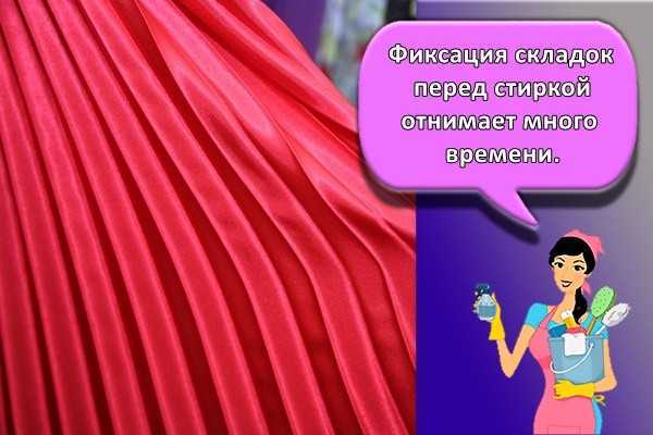 Как стирать плиссированную юбку