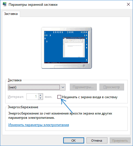 Как установить, убрать или настроить экранную заставку (скринсейвер) в windows 10