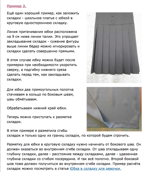 Как стирать плиссированную гофрированную юбку плиссе из полиэстера