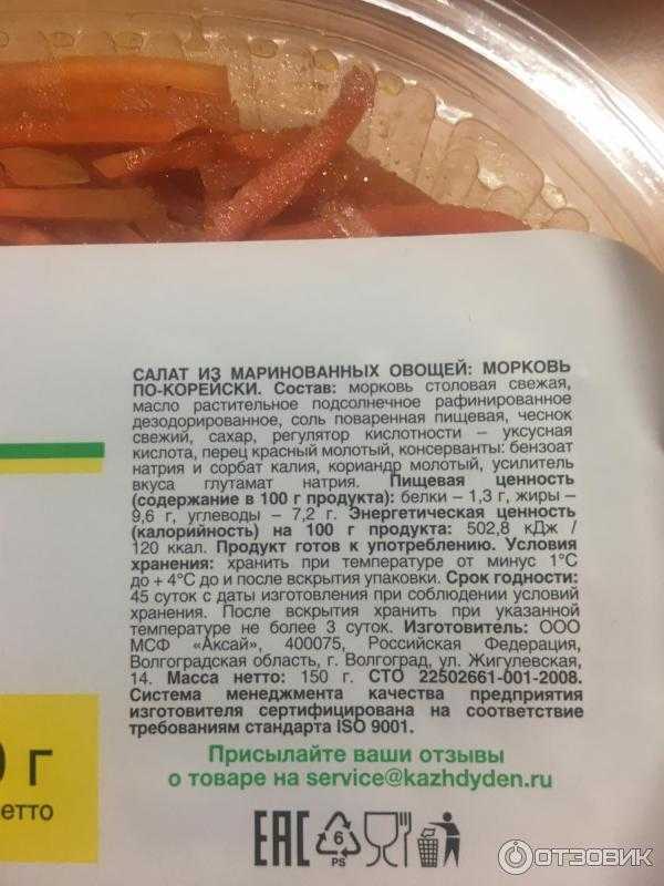 Сколько можно хранить корейскую морковь в холодильнике