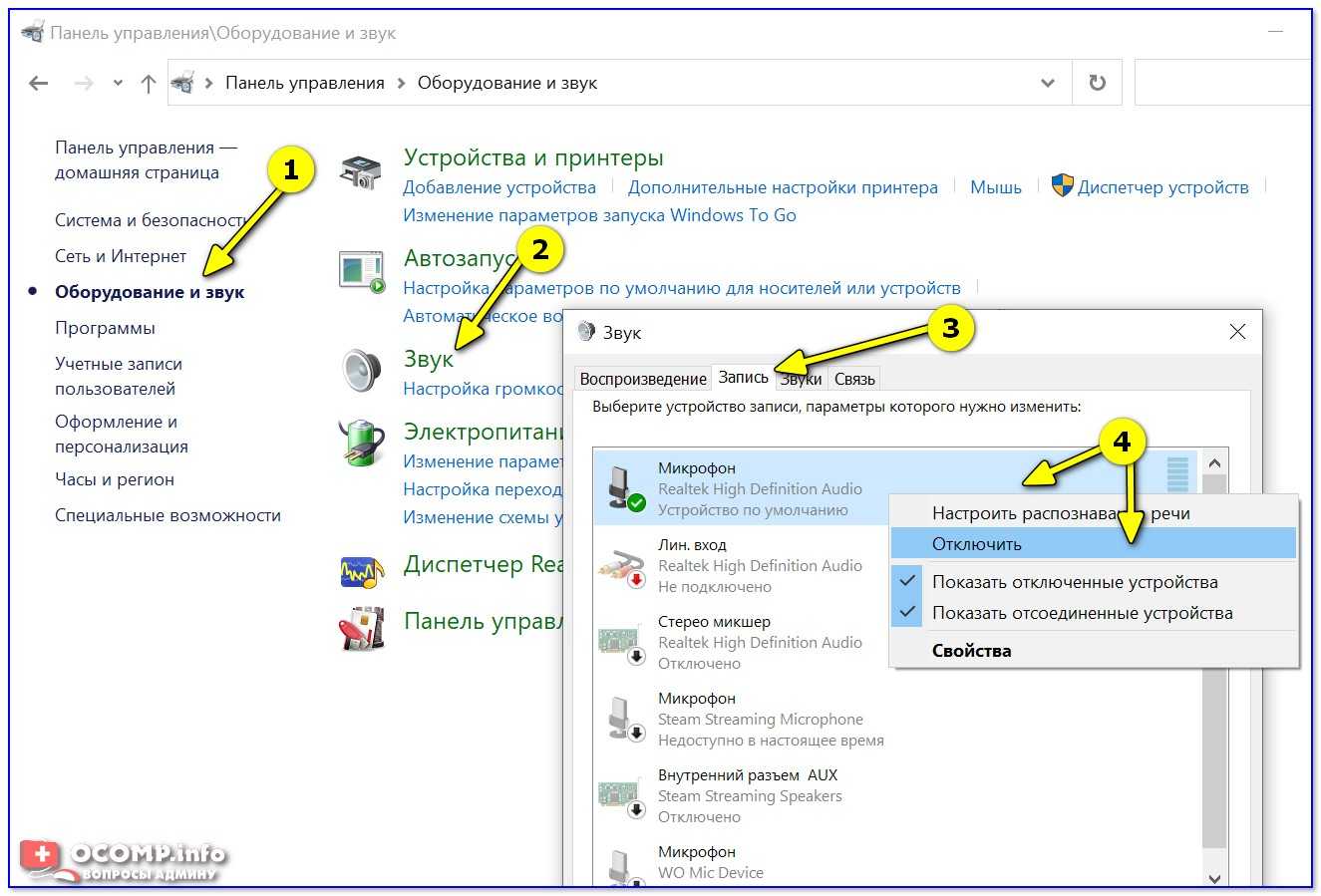 Как убрать эхо от микрофона windows 7?