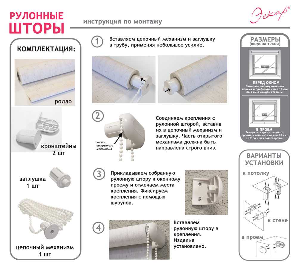 Как собрать рулонную штору: инструкция по сборке, монтажу, как снять и разобрать