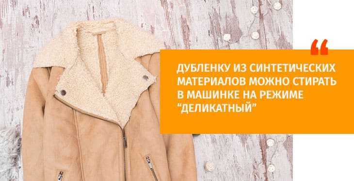 Как стирать искусственный мех в домашних условиях [практические рекомендации]