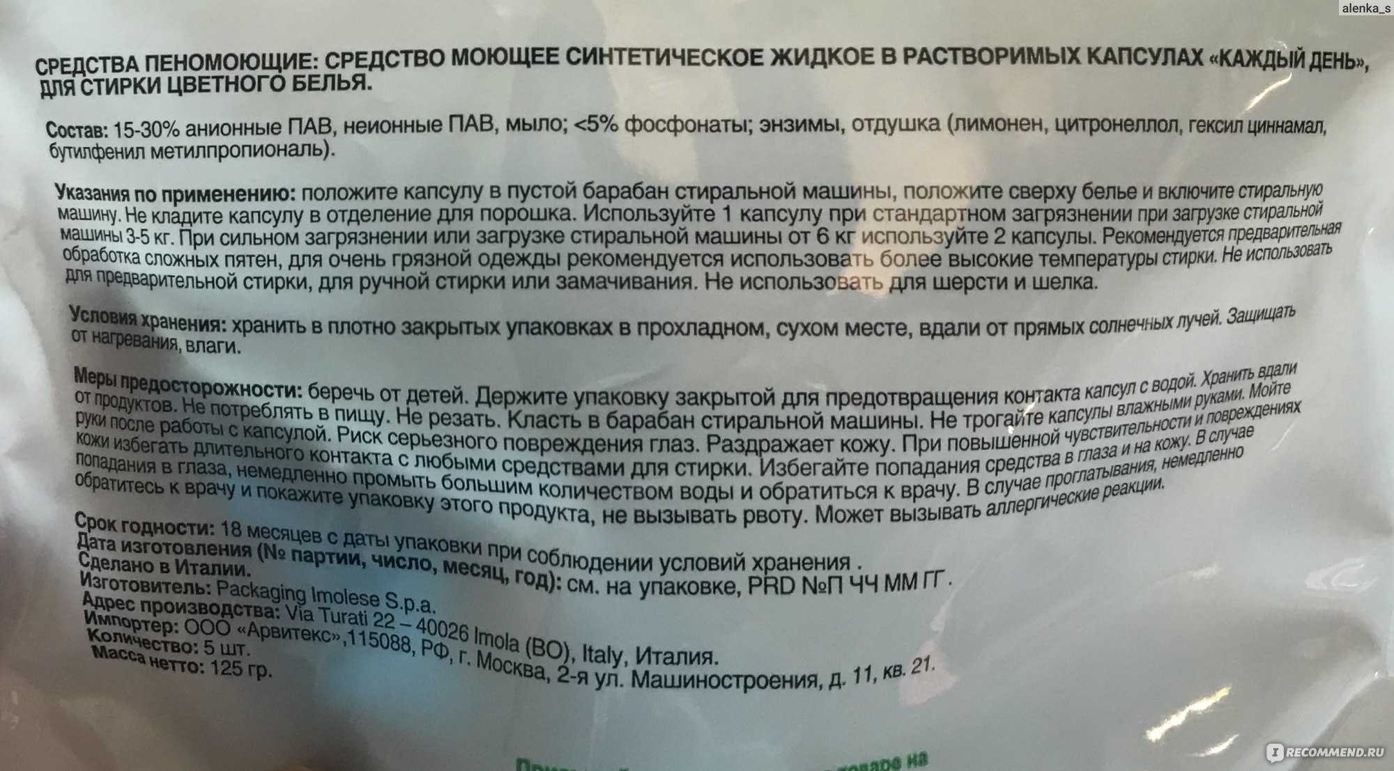 Капсулы для стирки: инструкция по применению, отзывы