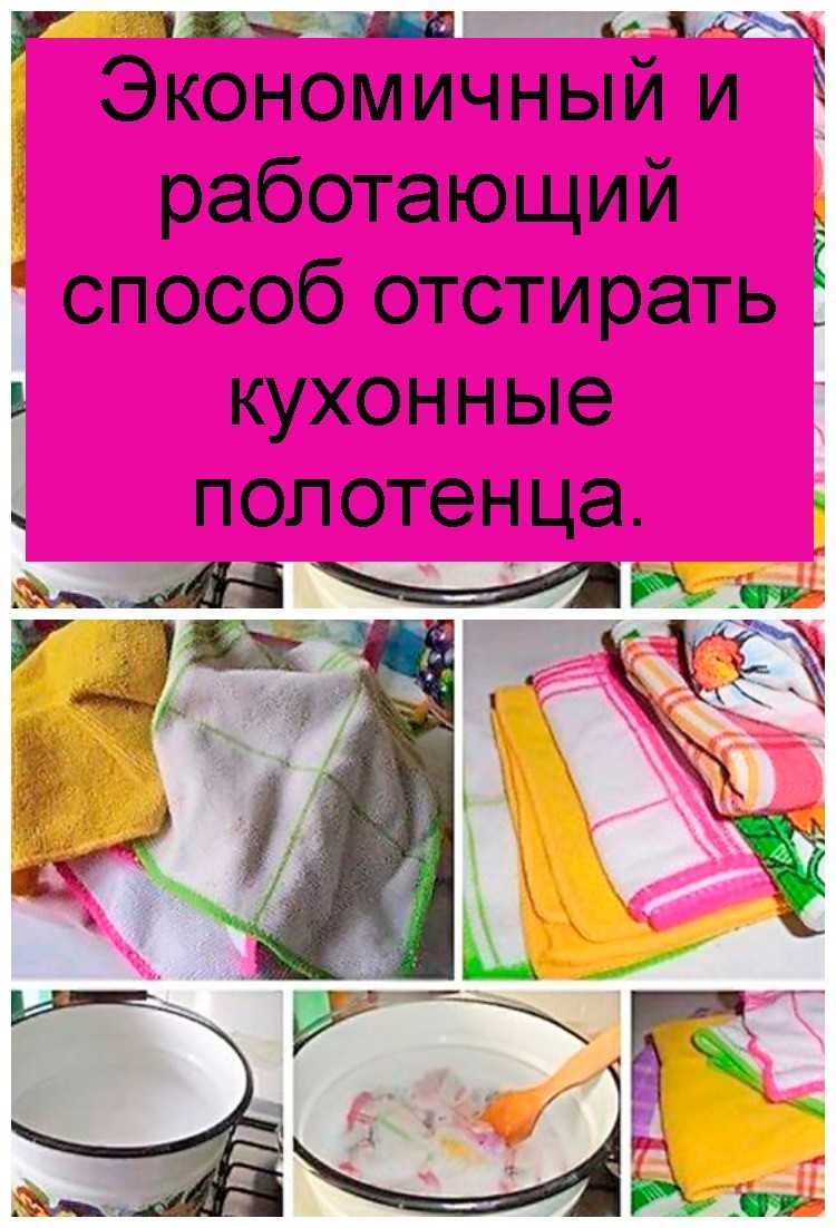 Кухонные полотенца в микроволновке: как отбелить или отстирать, отзывы