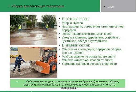 Обязанности дворника: нормы уборки территории для дворника, кто должен убирать возле магазина | domosite.ru