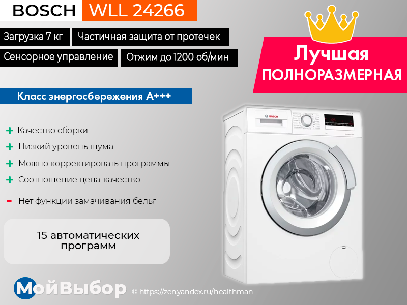 Лучшие стиральные машины bosch - рейтинг 2023 года - топ-12