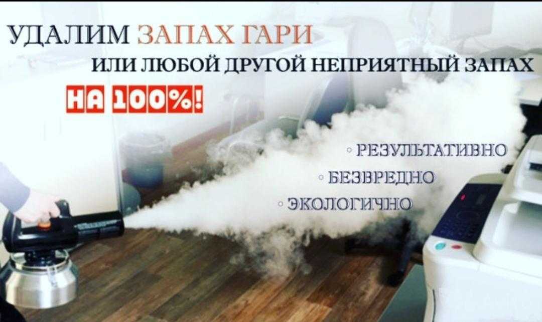Запах гари в квартире как избавиться