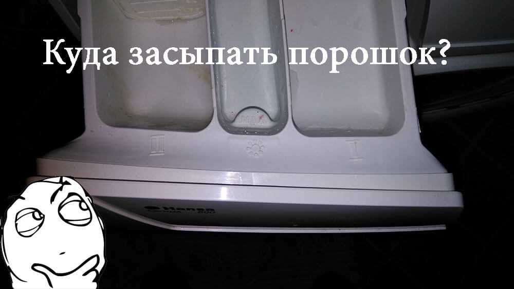 Как правильно пользоваться стиральным порошком автомат
