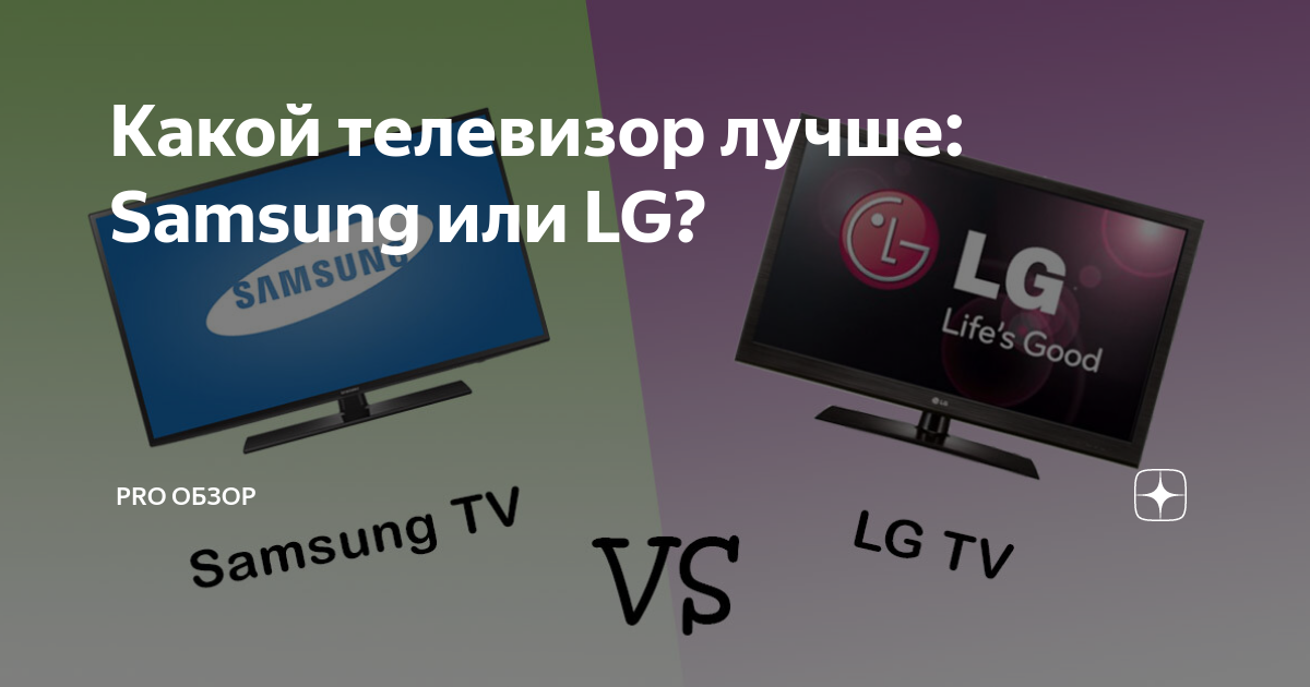 Какие телевизоры лучше - lg или samsung?