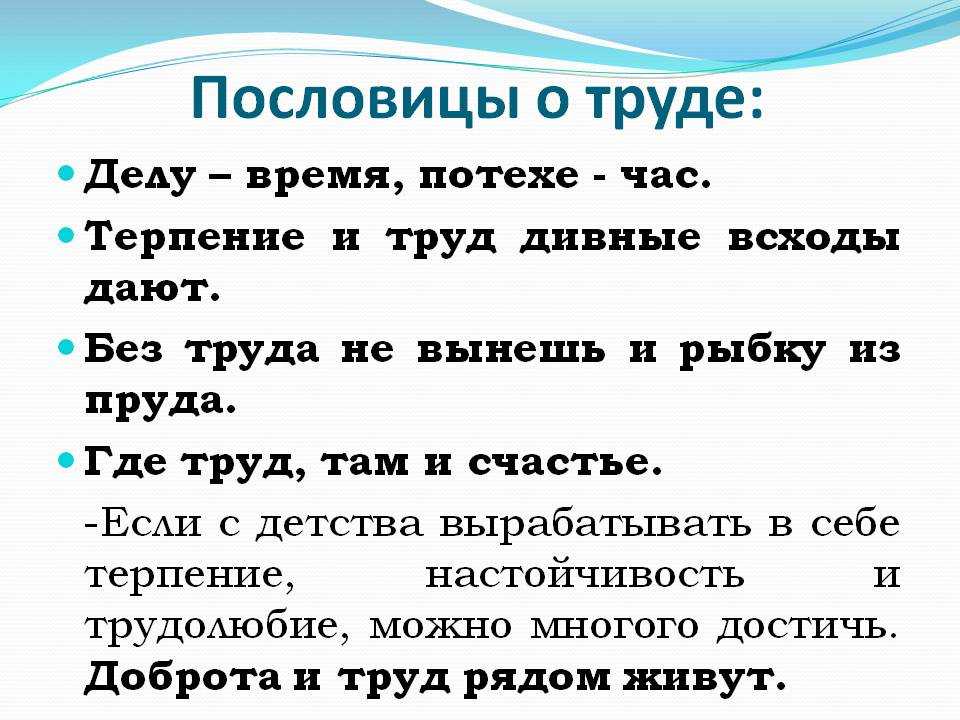 Пословицы и поговорки про взаимопомощь для 2 класса