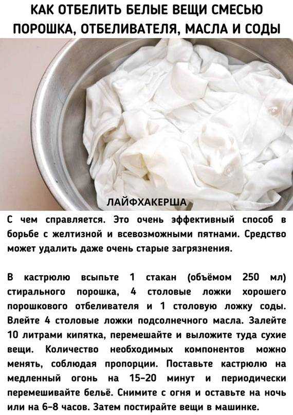 Как вернуть белизну белым вещам: топ-10 проверенных средств