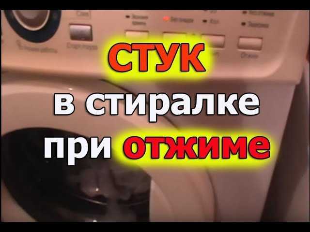 Гудит стиральная машина при отжиме - возможные проблемы. жми!