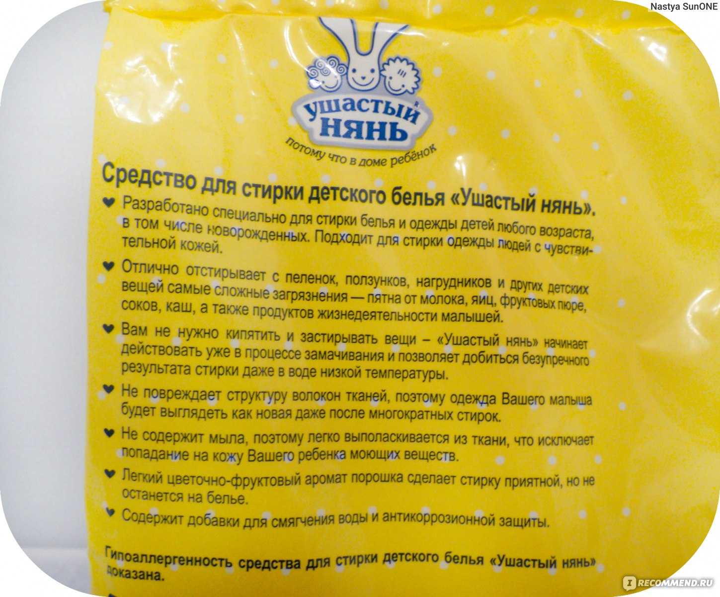 Состав детских стиральных порошков tide persil пемос ушастый нянь