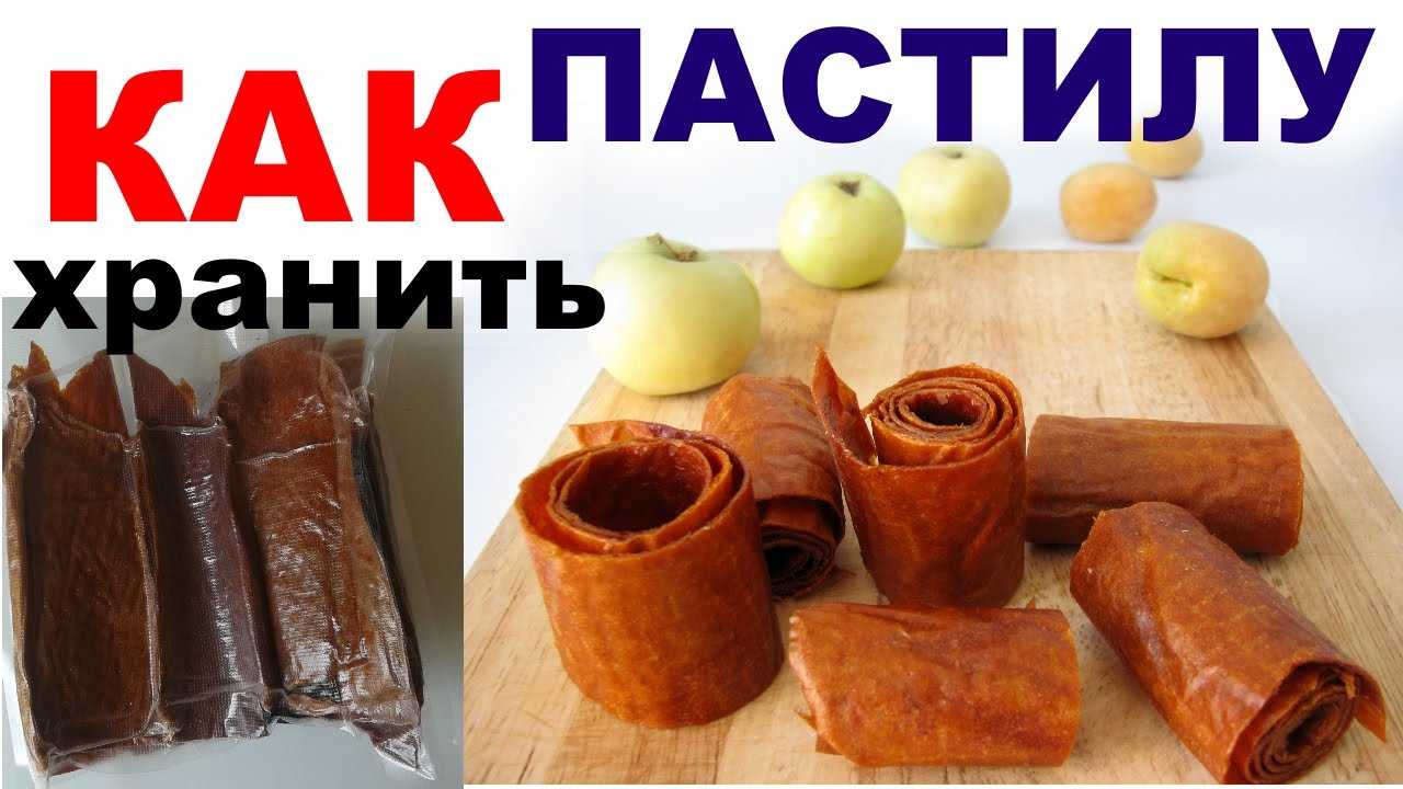 Где и как хранить пастилу в домашних условиях