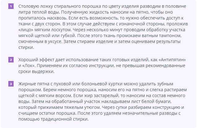 Как вывести жирное пятно с куртки быстро, эффективные методы
