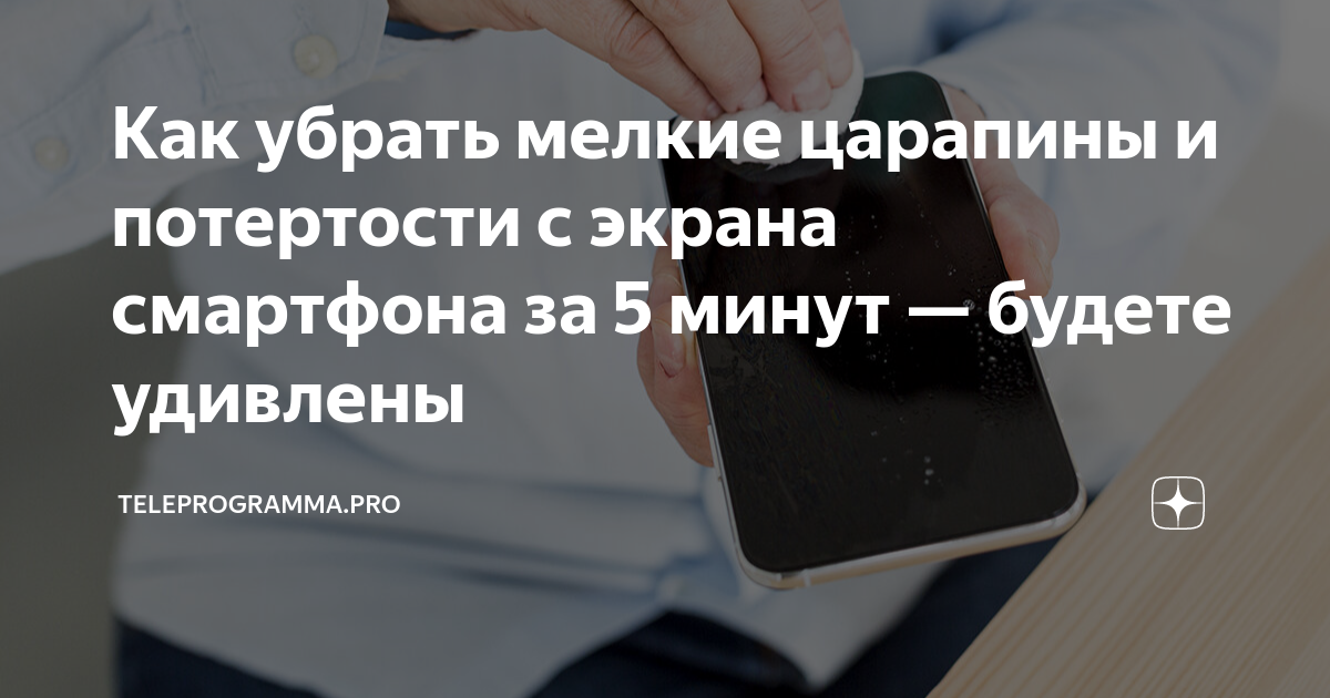 Как убрать царапины с пластика в салоне автомобиля, на ноутбуке, на телефоне