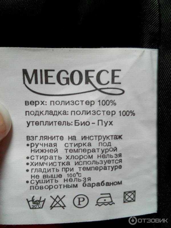 Как стирать пуховик в стиральной машине с мячиками и без, чтобы пух не сбивался