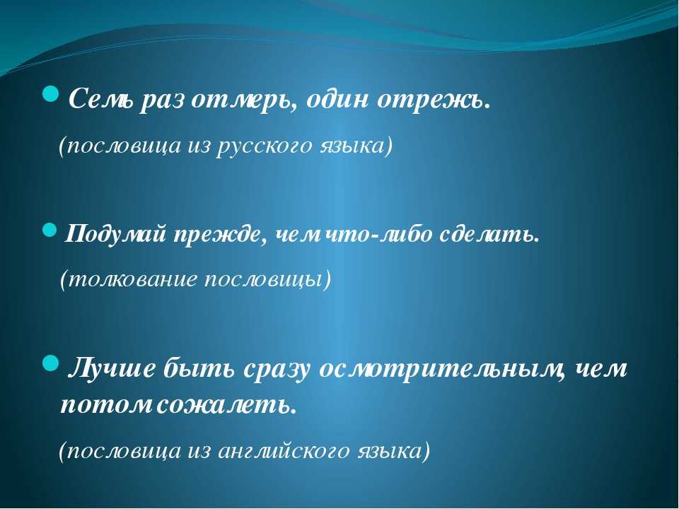 Пословицы о русском языке