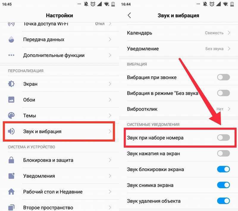 Отключить звук при наборе номера или текста на samsung