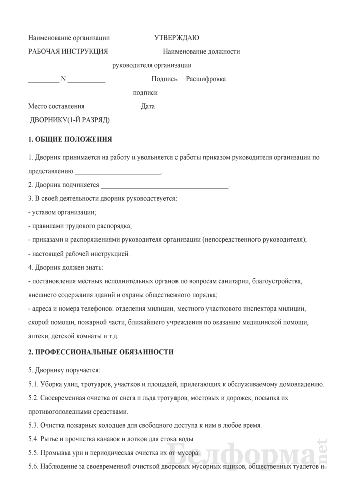 Образец должностной инструкции дворника в 2023 году