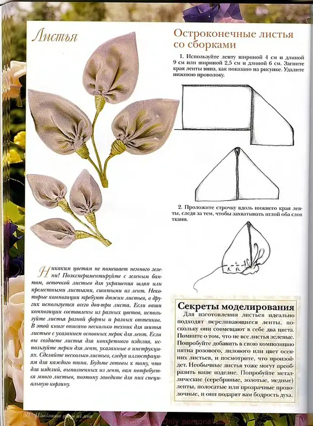 Как сделать цветы из ткани — пошаговая инструкция как изготовить цветы и мастер-класс как сделать своими руками красивые цветы (110 фото)