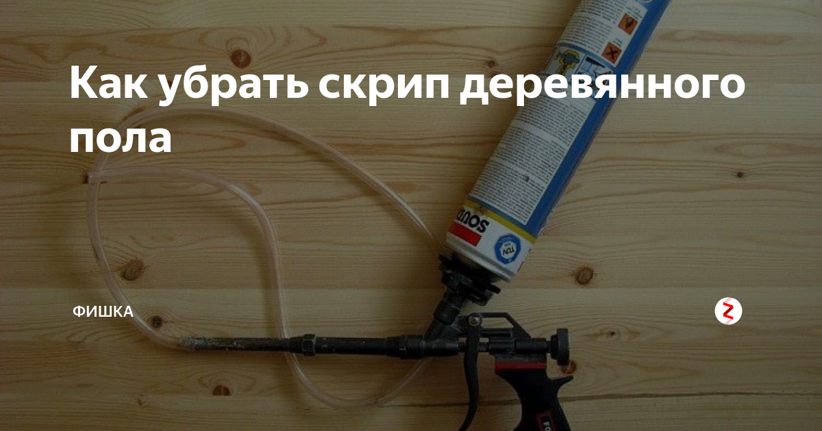 Способы устранения скрипа деревянного пола в квартире