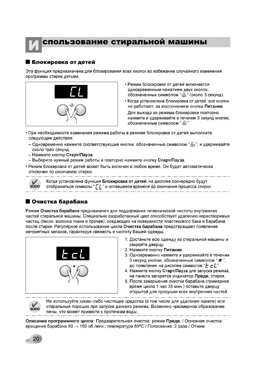 Как почистить барабан стиральной машины lg с помощью режима самоочистки