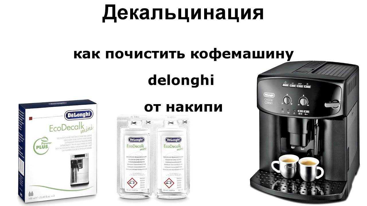 Как почистить кофемашину от накипи и кофейных масел