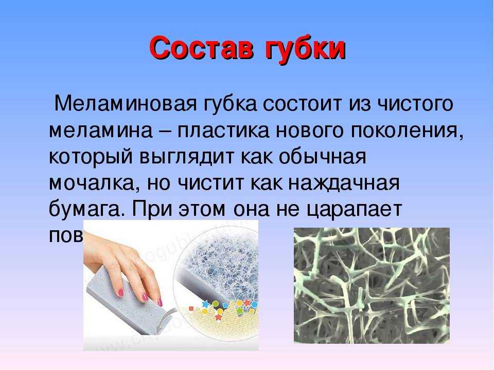 Меламиновая губка — все о губке и как ею пользоваться объясняют эксперты