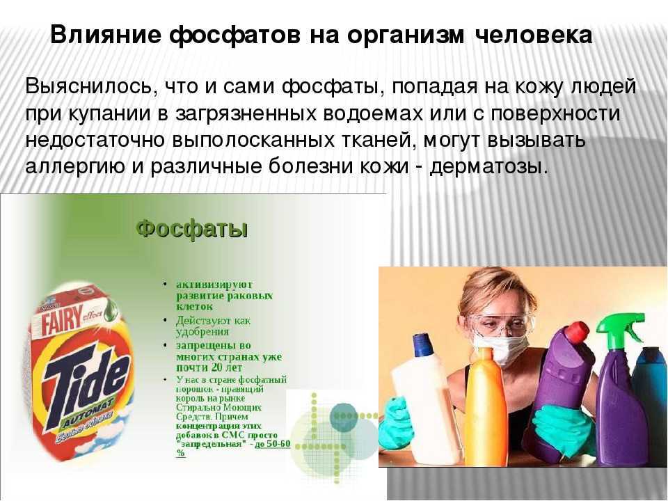 Стиральный порошок: история создания и описание средства для стирки одежды, в чем вред, влияние на организм человека, какие вредные вещества влияют на организм